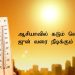 ஆசிய  நாடுகளில் கடும் வெப்பம்