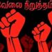 பணிப்புறக்கணிப்பில் ஈடுபட அதிபர்கள் மற்றும் ஆசிரியர்கள் திட்டம்
