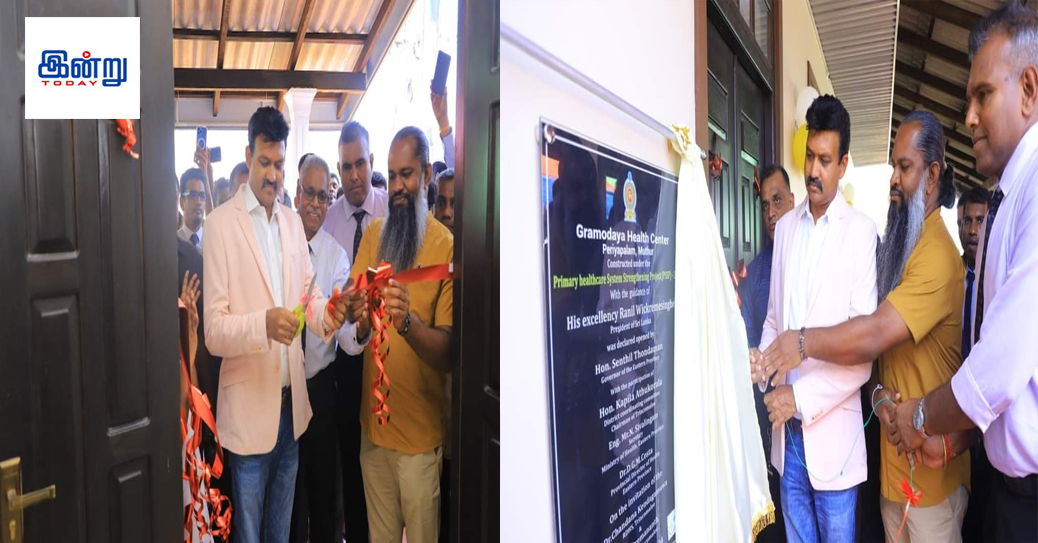மூதூரில் சுகாதார நிலையத்தை திறந்துவைத்தார் ஆளுநர் செந்தில் தொண்டமான்.