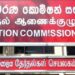 தேர்தல் தொடர்பில் புதிய தகவல்