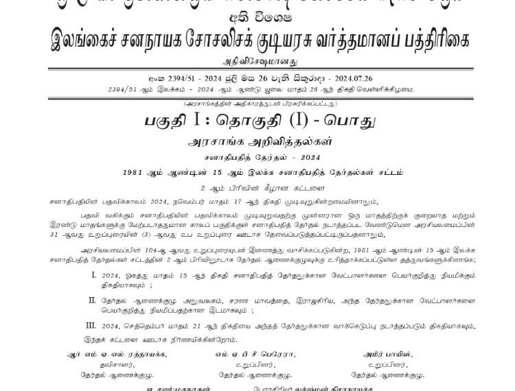 செப்டம்பர்  21  –  ஜனாதிபதி தேர்தல்
