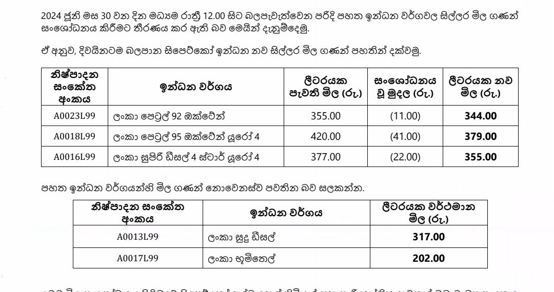 எரிபொருள் விலை குறைப்பு