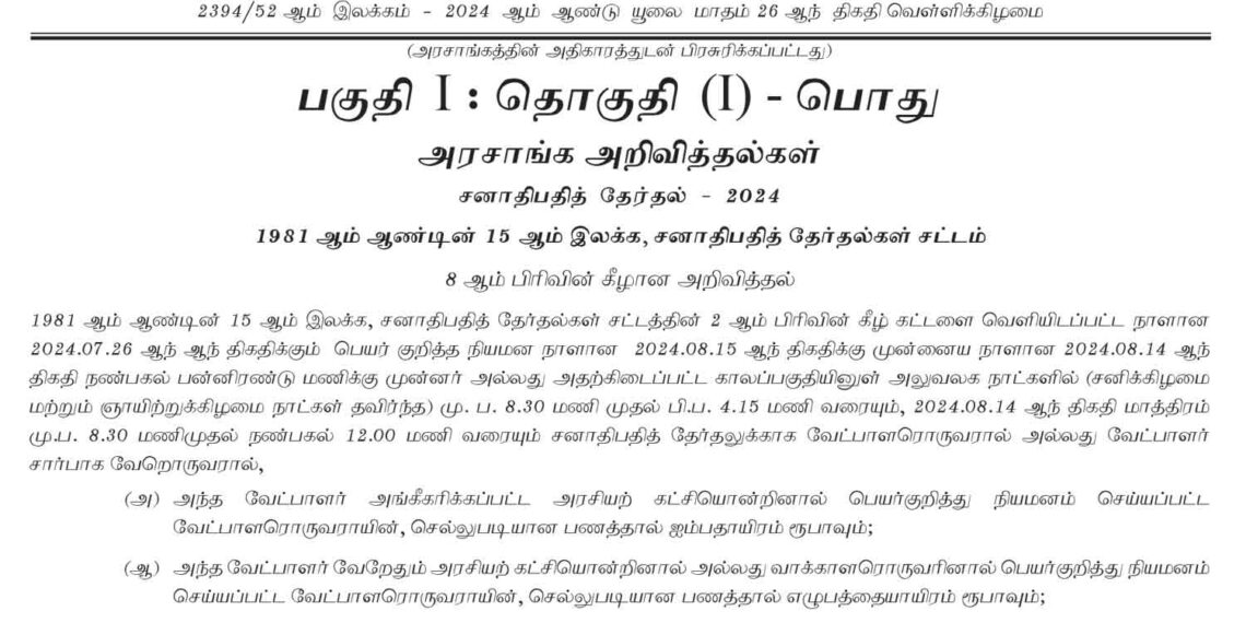 ஜனாதிபதி தேர்தல் கட்டுப்பணம் செலுத்தும் நடவடிக்கை இன்று முதல்