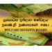 அஸ்வெசும 2ம் கட்ட தகவல் கணக்கெடுப்பு