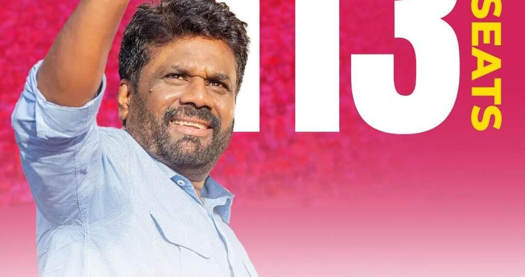 மூன்றில் இரண்டு பெரும்பான்மையுடன் NPP வரலாறு காணாத வெற்றி