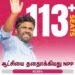 மூன்றில் இரண்டு பெரும்பான்மையுடன் NPP வரலாறு காணாத வெற்றி