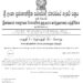 புதிய பாராளுமன்ற அமர்வு குறித்த அறிவித்தல்