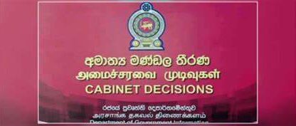உணவுக் கொள்கை மற்றும் பாதுகாப்புக் குழுவிற்கு அமைச்சரவை அனுமதி