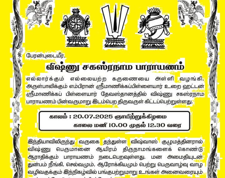 ஹட்டன் ஸ்ரீ மாணிக்கப்பிள்ளையார் தேவஸ்தானத்தில் விஷ்ணு சகஸ்கரநாம பாராயணம்