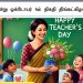 அனைத்து ஆசிரியர்களுக்கும் இனிய ஆசிரியர் தின நல்வாழ்த்துக்கள்.