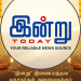 “இன்று” இணையத்தள வாசகர்கள் அனைவருக்கும் புத்தாண்டு வாழ்த்துக்கள்