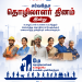 தொழிலாளர் தின வாழ்த்துக்கள்