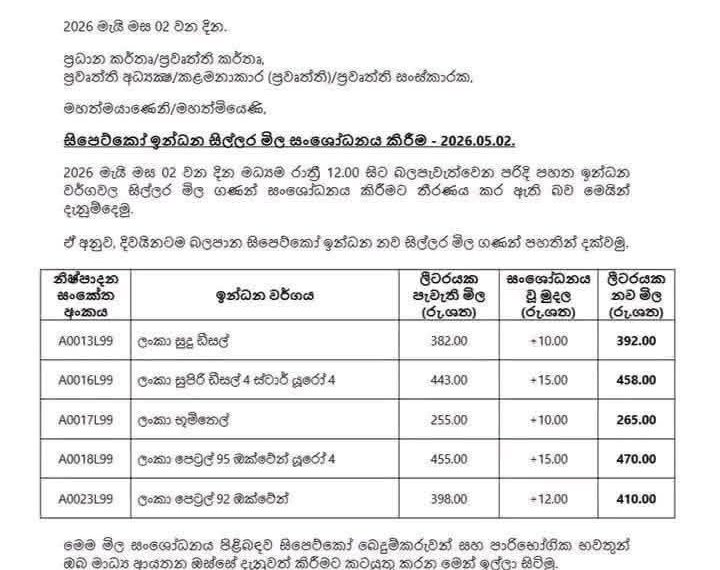 எரிபொருள் விலை மீண்டும் அதிகரிப்பு