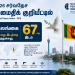2026 சர்வதேச அமைதிக் குறியீட்டில் இலங்கைக்கு முன்னேற்றம்