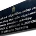 சொத்துக்கள் குறித்து இலஞ்ச ஊழல் விசாரணை ஆணைக்குழுவின் முக்கிய அறிவிப்பு