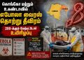 கொங்கோ மற்றும் உகண்டாவில் எபோலா வைரஸ் தொற்று தீவிரம்