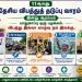 11வது தேசிய விபத்துத் தடுப்பு வார செயற்பாடுகள் இன்றுமுதல் ஆரம்பம்