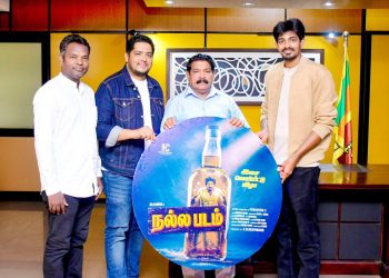 விமர்சையாக இடம்பெற்ற ‘நல்லபடம்’ திரைப்படத்தின் இசை வெளியீட்டு விழா