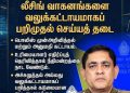 வாகனங்களை மீளக் கைப்பற்றும் போது சட்டத்தைப் பின்பற்ற வேண்டும் – பொலிஸ்