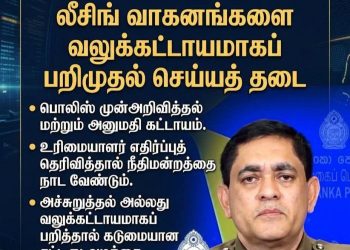 வாகனங்களை மீளக் கைப்பற்றும் போது சட்டத்தைப் பின்பற்ற வேண்டும் – பொலிஸ்