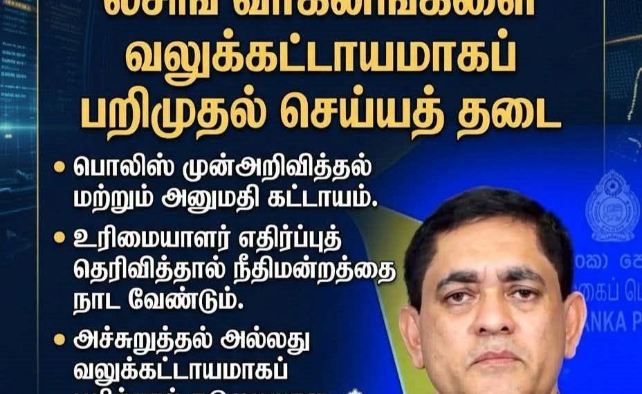 வாகனங்களை மீளக் கைப்பற்றும் போது சட்டத்தைப் பின்பற்ற வேண்டும் – பொலிஸ்