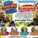உலக சிறுவர் தினத்தை முன்னிட்டு சிறுவர்களுக்கு இலவசமாக மிருகக்காட்சிசாலைகளுக்கு செல்ல வாய்ப்பு