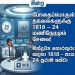 போதைப்பொருள் தகவல்களுக்கு 1818 – 24 மணிநேர சேவை