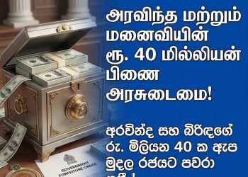 எயார்பஸ் கொள்வனவு வழக்கு: பிணைப் பணத்தை அரசுடைமையாக்க உத்தரவு