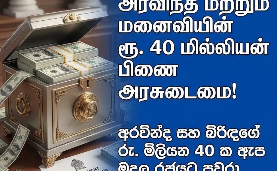 எயார்பஸ் கொள்வனவு வழக்கு: பிணைப் பணத்தை அரசுடைமையாக்க உத்தரவு