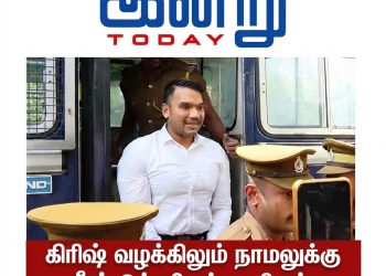 நாமல் ராஜபக்ஷ மீண்டும் விளக்கமறியலில்!
