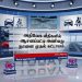 அதிவேக நெடுஞ்சாலையில்  நாளை முதல் ஆசனப் பட்டி கட்டாயம்