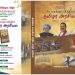 கொழும்பில் ‘இலங்கை போருக்குப் பிந்திய தமிழர் அரசியல்’ நூல் அறிமுக விழா